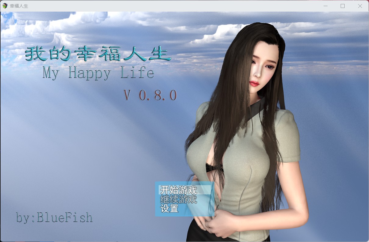图片[1]-【RPG/中文/动态】我的幸福人生 V0.8.1【安卓+PC】中文版【更新/6G】-ACG游戏