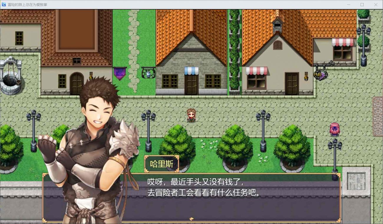 图片[4]-【国人RPG/中文】冒险的路上总在为爱鼓掌 官方中文步兵版-国语CV【750M】-ACG游戏
