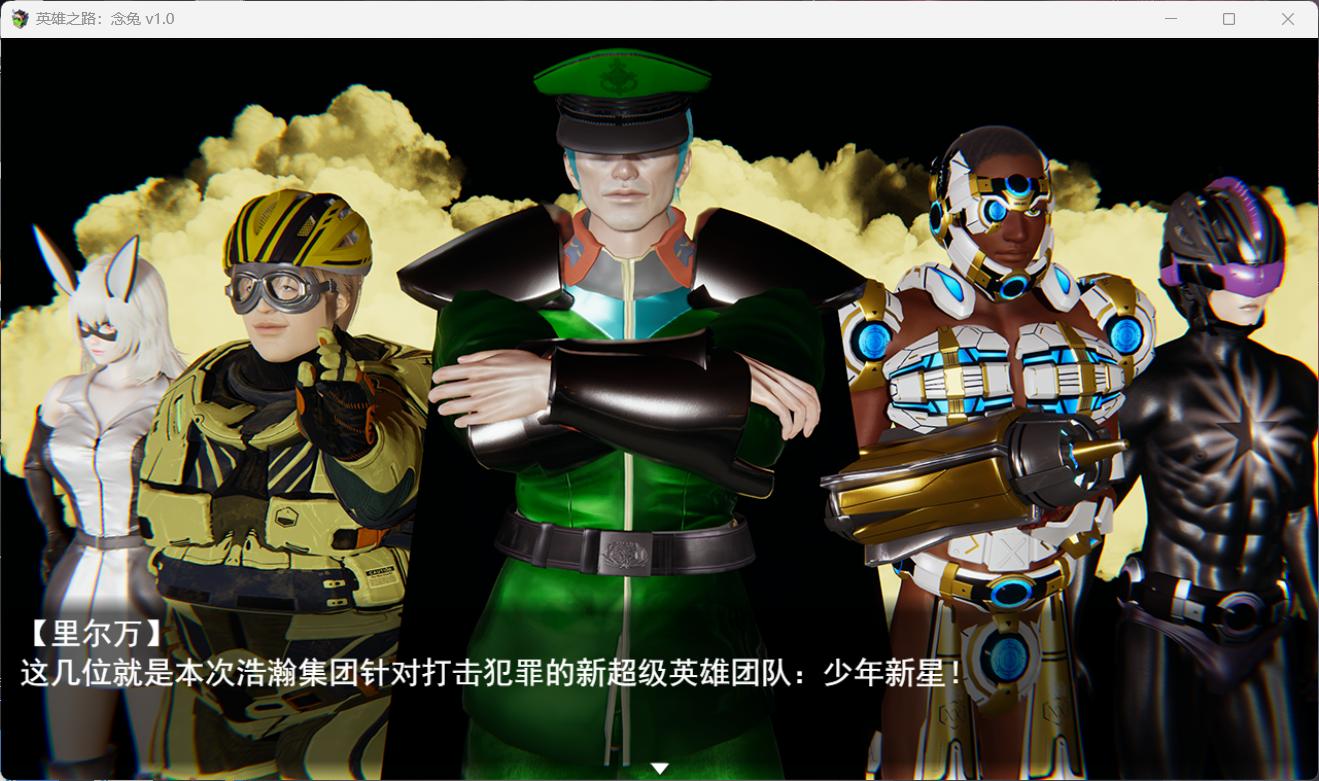 图片[2]-【女英雄RPG/中文】英雄之路：念兔 Ver1.0【安卓+PC】官方中文版+全CG【新作/1.3G】-ACG游戏
