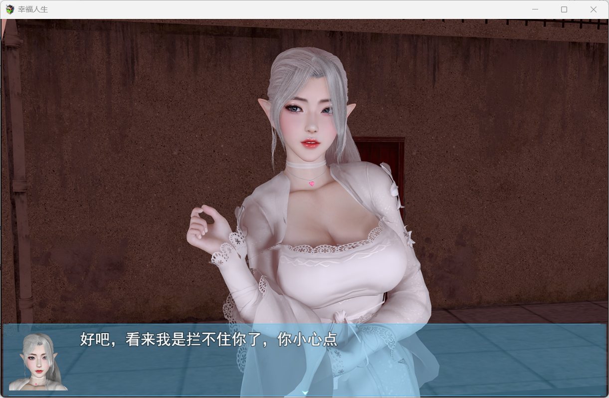 图片[5]-【RPG/中文/动态】我的幸福人生 V0.9.5【安卓+PC】官方中文版【更新/4.3G】-ACG游戏