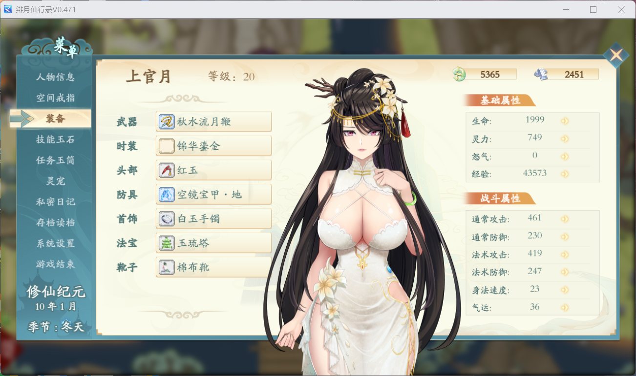 图片[6]-【国人RPG/中文/CV】绯月仙行录V0.531A【安卓+PC】官方中文步兵版【更新/2.8G】-ACG游戏