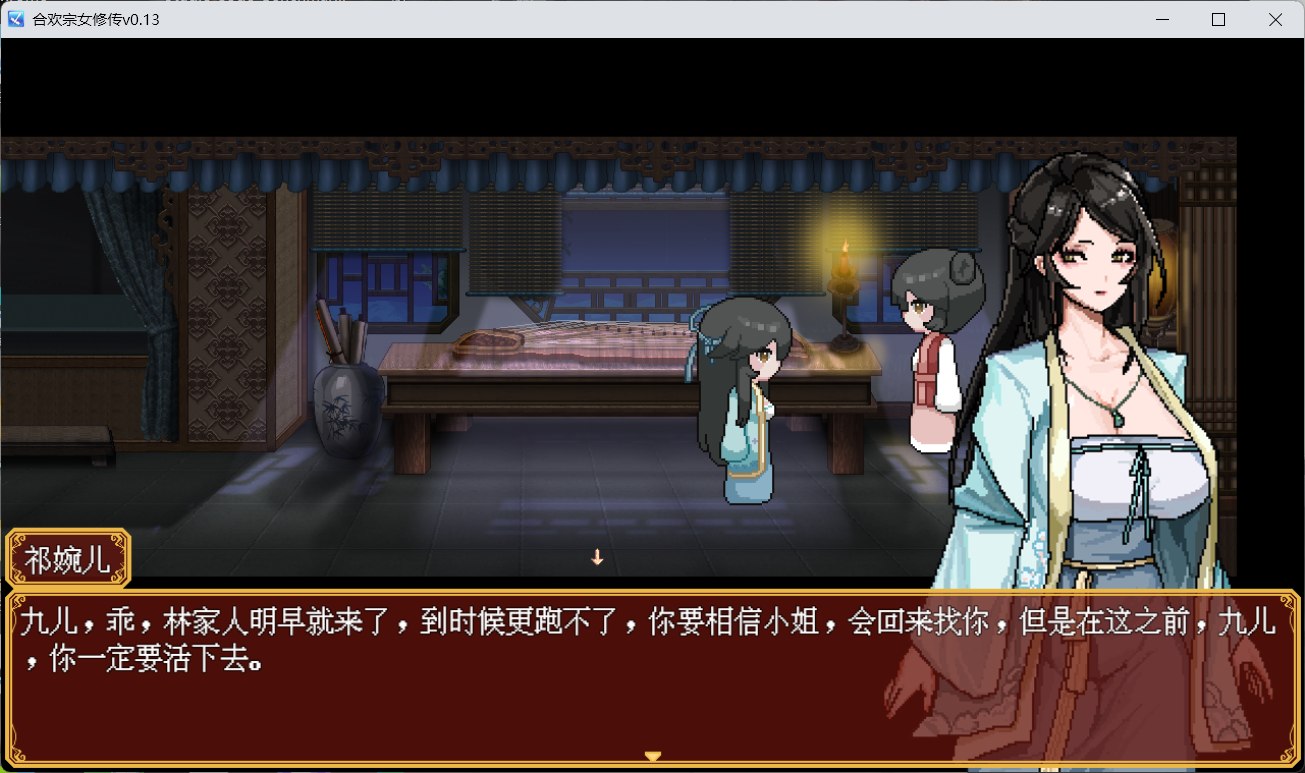 图片[3]-【像素RPG/汉化】合欢宗女修传 V0.13【安卓+PC】官方中文步兵版【蓝月虫新作/380M】-ACG游戏