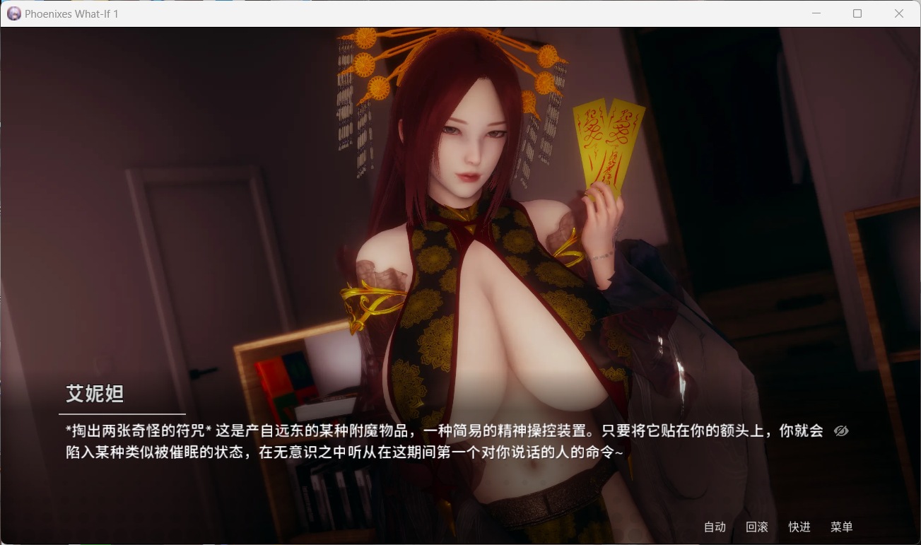 图片[4]-【国风SLG/中文/动态】凤凰 What If Chapter 1- Talismans【安卓+PC】官方中文版【新番外/340M】-ACG游戏