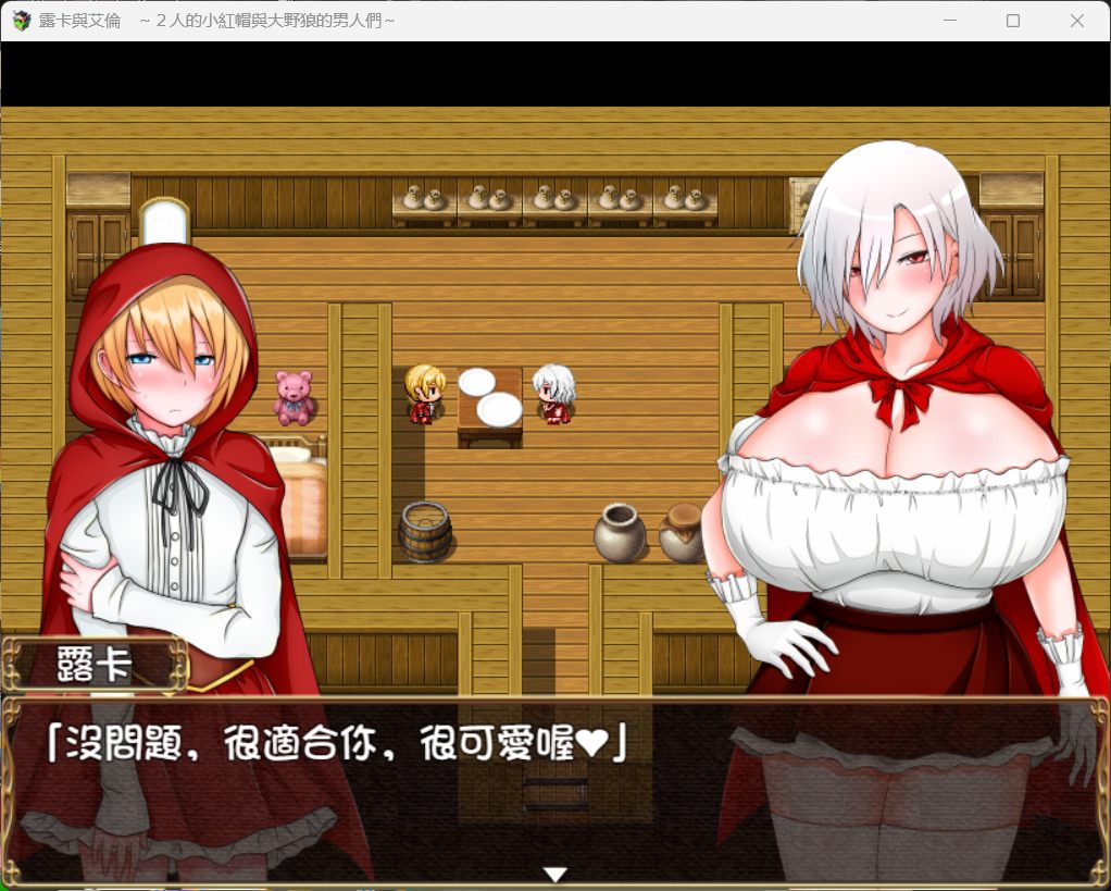 【RPG/汉化/NTR】露卡与艾伦~2人的小红帽与大野狼的男人们~【安卓+PC】精翻汉化版+存档【新汉化/930M】-ACG游戏