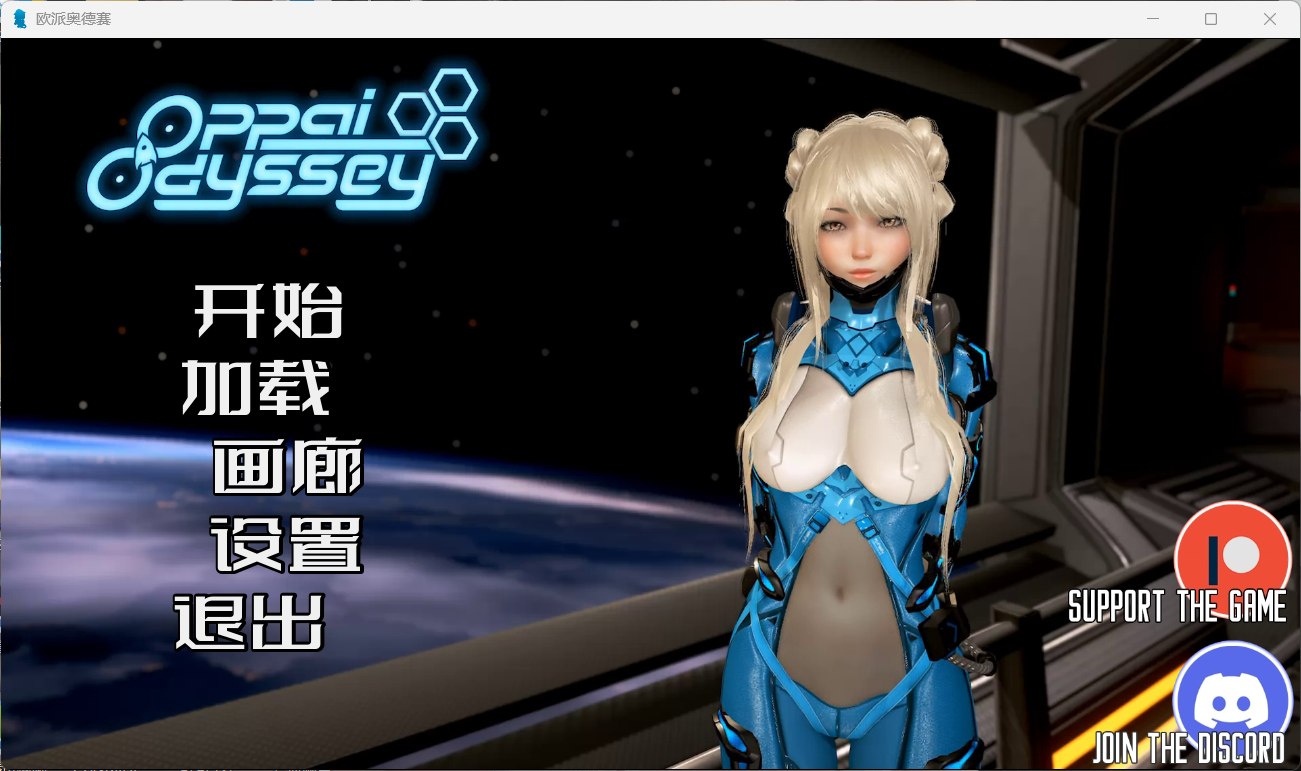 【互动SLG/汉化/动态】欧派奥德赛 Ver0.4.4【安卓+PC】精翻汉化版+回想+赞助图集【更新/8.5G】-ACG游戏