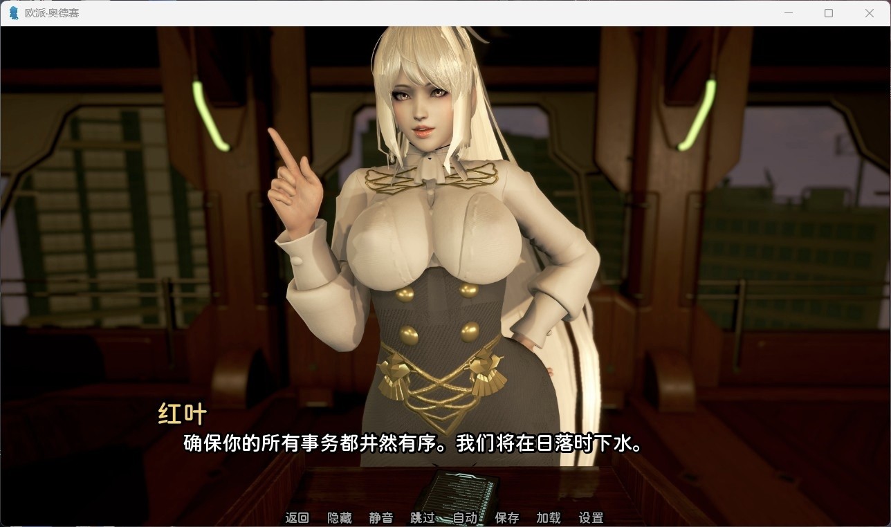 图片[2]-【互动SLG/汉化/动态】欧派奥德赛 Ver0.4.4【安卓+PC】精翻汉化版+回想+赞助图集【更新/8.5G】-ACG游戏