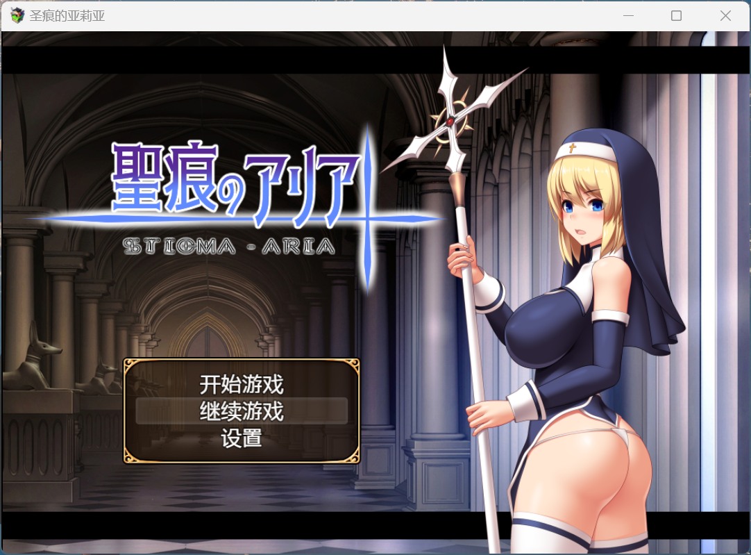 【精品RPG/中文/动态】圣痕的亚莉亚【安卓+PC】官方中文步兵版+存档【新步兵/920M】-ACG游戏