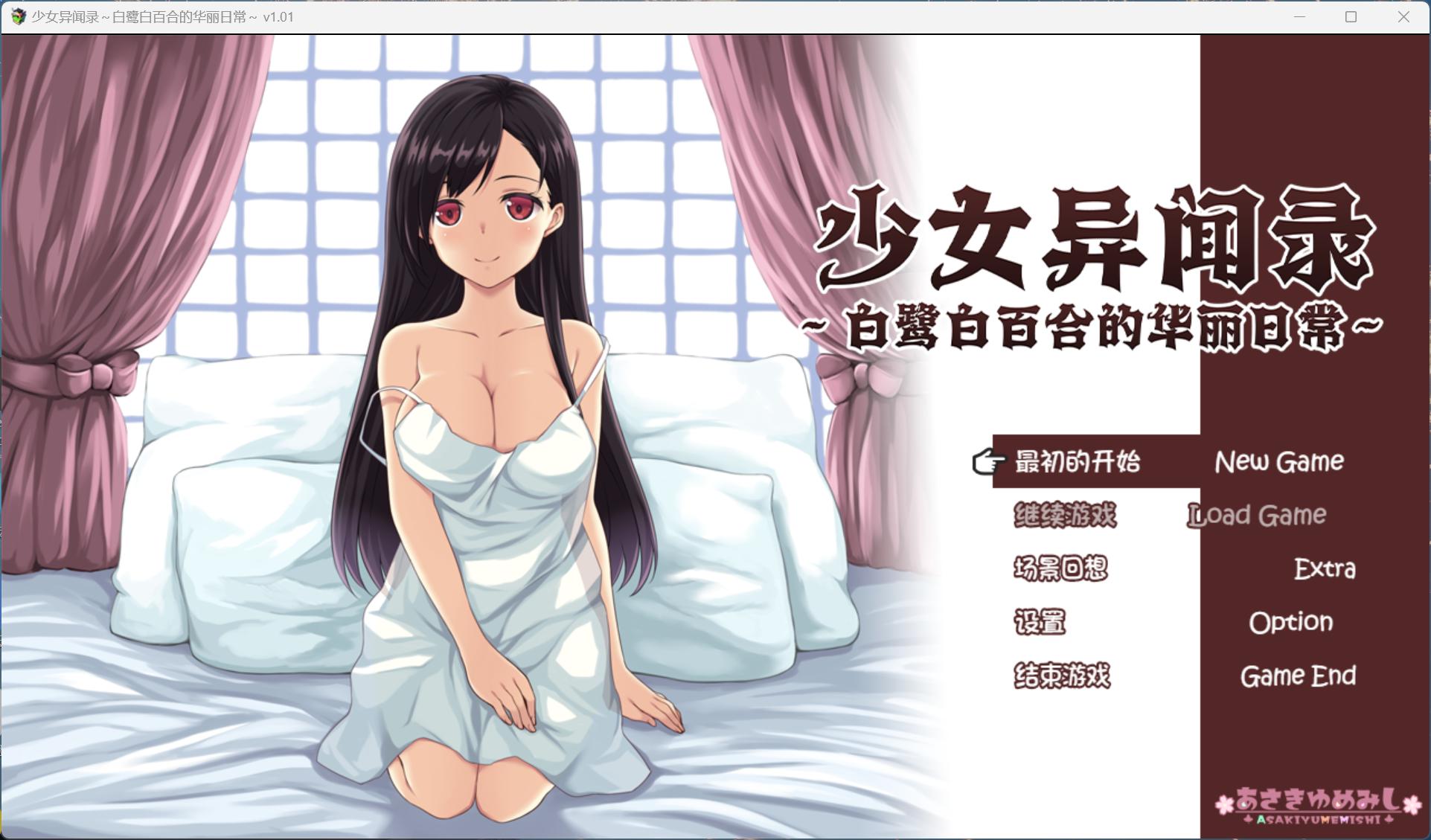 【爆款RPG/中文】少女异闻录：白鹭白百合的华丽日常 V1.01【安卓+PC】官方中文步兵版+存档【新作/1.2G】-ACG游戏